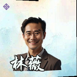 林薇